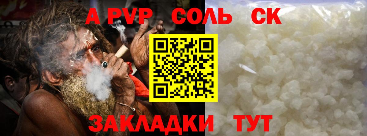 Alpha PVP мука  Alpha-PVP Crystall  Вход с VPN  Новоалтайск 