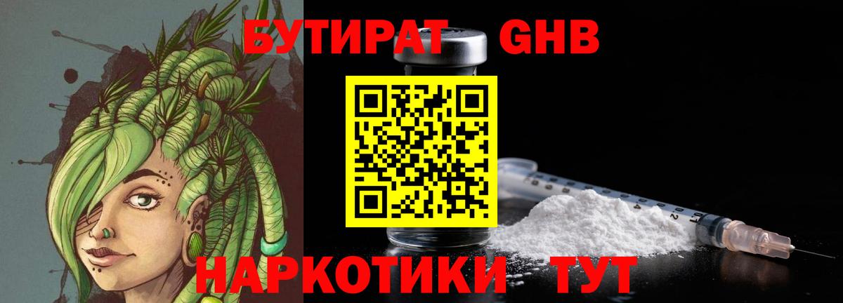 БУТИРАТ BDO Новоалтайск
