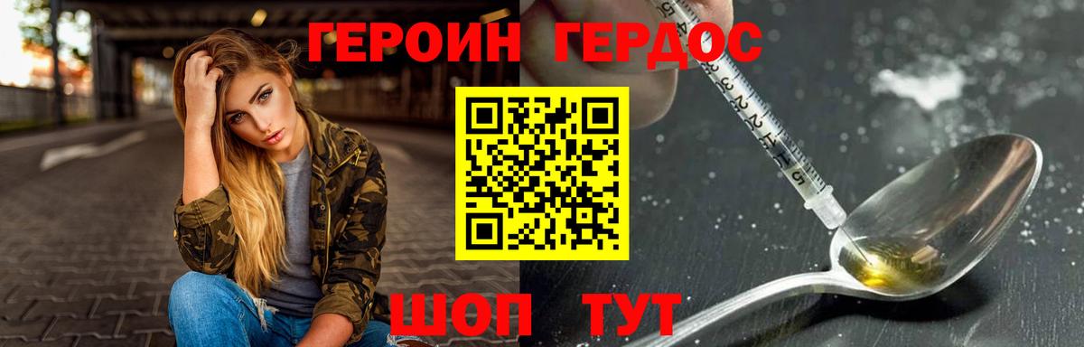 ГЕРОИН VHQ Новоалтайск