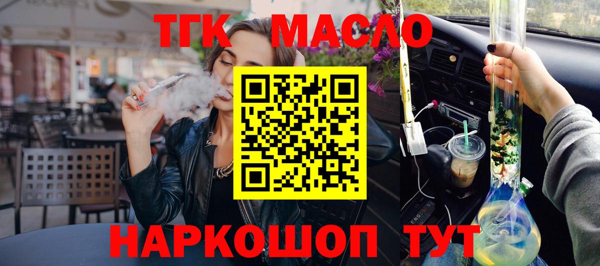 ТГК гашишное масло Новоалтайск