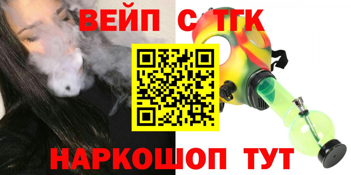 ТГК жижа  Вход с VPN  Новоалтайск 